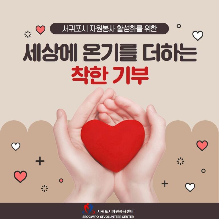 [2024년 12월] 세상에 온기를 더하는 착한 기부